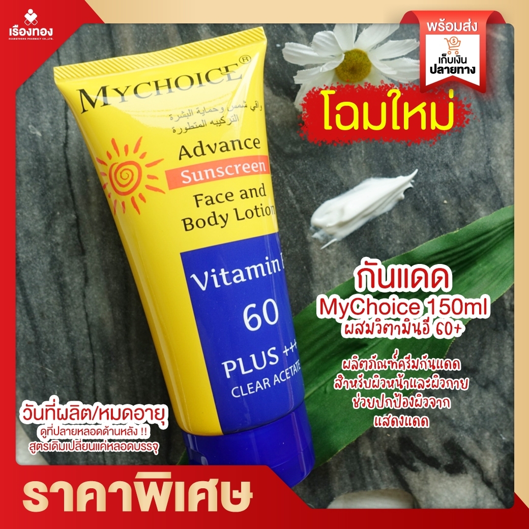 MYCHOICE Advance Sunscreen Face And Body Lotion Vitamin E 60