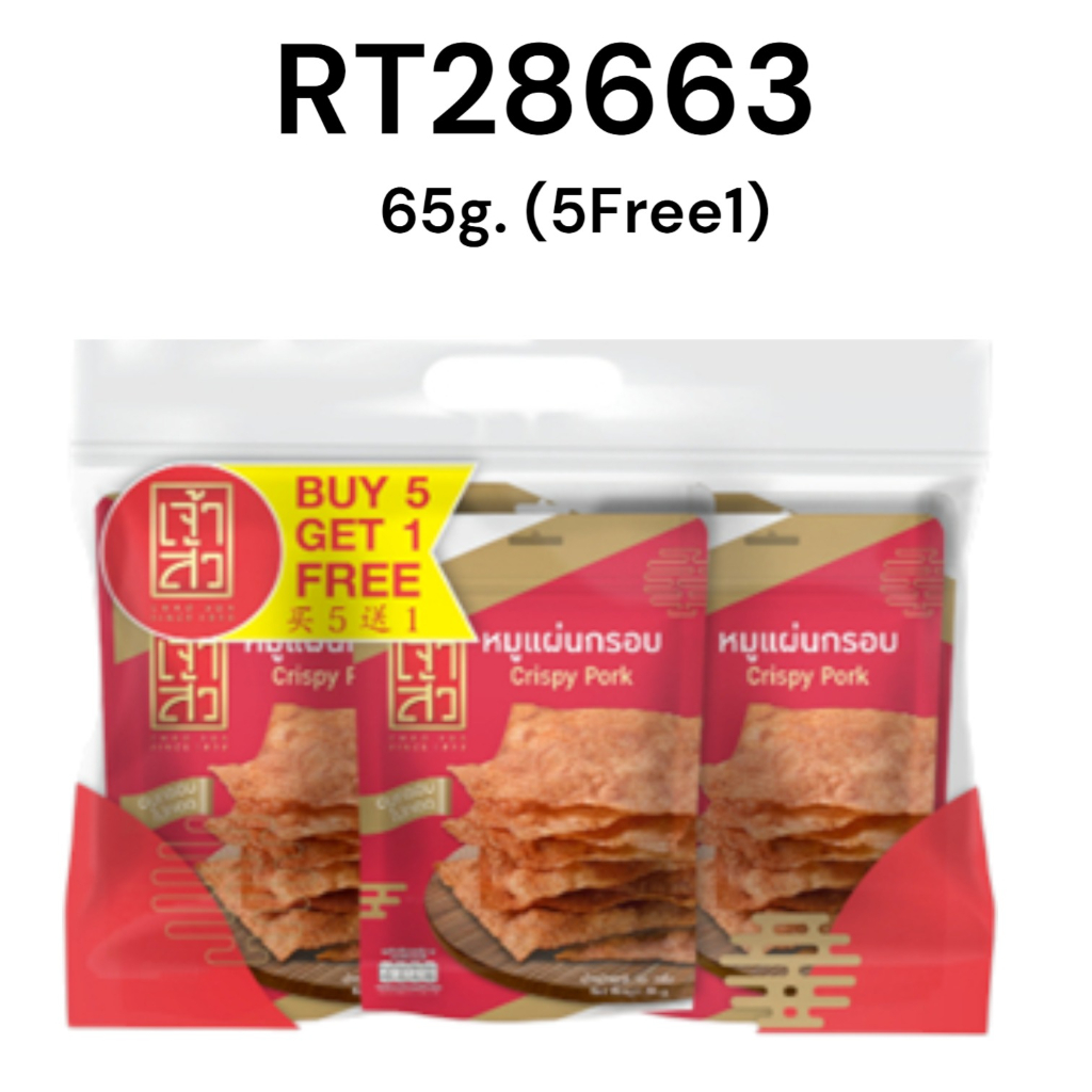 (NA) CHAOSUA Bundle Pack Crispy Pork Sheets 65g. (5Free1)